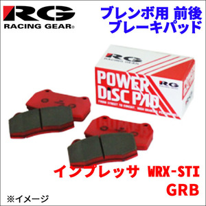 インプレッサ WRX-STI GRB フロント リア セット ブレンボ用 ブレーキパッド 712-CS 391-CS 1台分 レーシングギア CS RG 前輪 後輪