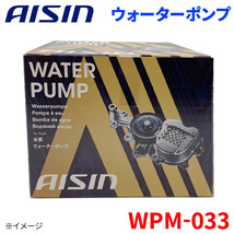 パジェロ H61 H66 H71 H76W ミツビシ ウォーターポンプ アイシン AISIN WPM-033 MD309756_画像1