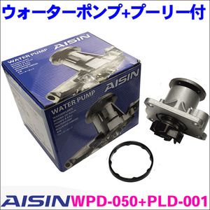 ステラ LA100F LA110F アイシン製 ウォーターポンプ プーリーセット WPD-050 PLD-001 AISIN 送料無料