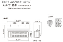 トラック用 オール LED テールランプ テールライト LEDRCL-24LH オールインワン Aタイプ KOITO 小糸 左側_画像5