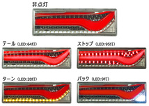 トラック用 オール LED テールランプ テールライト LEDRCL-24LSK 歌舞伎デザイン レッド シーケンシャル 24V車 KOITO 小糸 左側_画像4