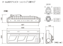 トラック用 オール LED テールランプ テールライト LEDRCL-24LSC 3連タイプ シーケンシャルターン 24V車 KOITO 小糸 左側_画像5