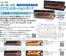 トラック用 オール LED テールランプ テールライト LEDRCL-5R 流鏑馬デザイン レッド シーケンシャル 24V車 KOITO 小糸 右側_画像4