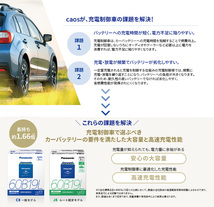 エスティマ ACR50W トヨタ バッテリー N-125D26L/C8 パナソニック caos カオス ブルーバッテリー 安心サポート 充電制御車対応 送料無料_画像3