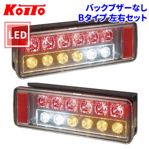 トラック用 オール LED テールランプ テールライト LEDRCL-24LK オールインワン Bタイプ バックブザーなし KOITO 小糸 左右セット