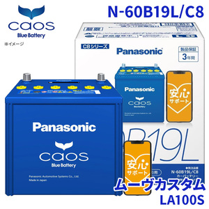 Переместите Custom LA100S Батарея N-60B19L/C8 Panasonic CAOS CAOS Blue Blue Actulet Safe Orpenging Coverging Compatible Car