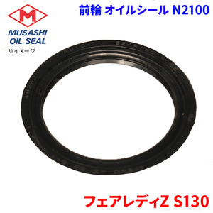 正規品／武蔵オイルシール工業 N2100 オイルシール musashi oil seal 車 自動車