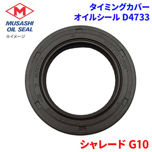 正規品／武蔵オイルシール工業 D4733 オイルシール musashi oil seal 車 自動車