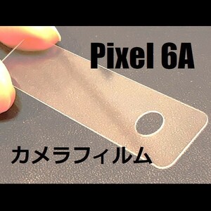 Pixel 6a 強化ガラス加工 背面カメラ保護フィルム 2枚