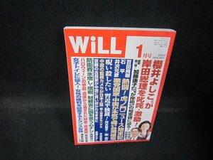 WiLL2023年1月号　岸田総理を叱咤・激励！　/QBG