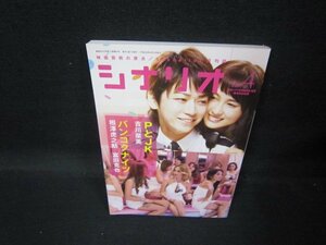 シナリオ2017年4月号　PとJK/バンコクナイツ　/QBJ