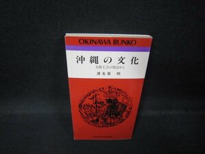 沖縄の文化　渡名喜明　テープ留有/QBM