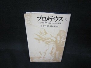 プロメテウス12　セレブリャコワ/QBS