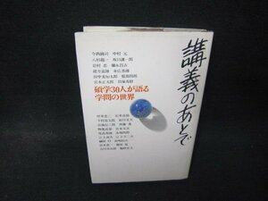 講義のあとで　碩学30人が語る学問の世界/QBZL