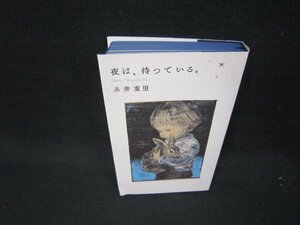 夜は待っている。　糸井重里/QET