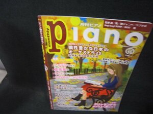 月刊ピアノ2018年10月号　個性豊かな日本のオーケストラ25/QEU