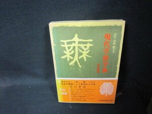 書写・書道　四千字　現代字体字典　改訂新版　帯破れ有/QEZK