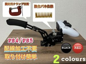 ps4 ps5ハンコン 用 サイドブレーキ レバー ロジクール G29 スラストマスター ハンドルコントローラー ドリフト drift ラリー gt7 carx