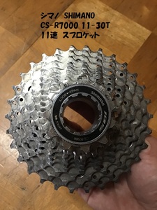 【即決価格】 シマノ SHIMANO 11速 105 CS-R7000 11-30T R7000系 カセットスプロケット 11S 11Speed 11速