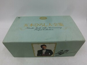 【最終出品】芸能生活35周年記念 五木ひろし大全集