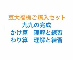 豆大福様ご購入セット