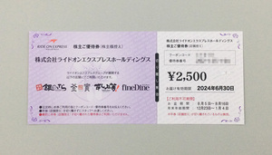 銀のさら・すし上等！・釜寅・ファインダイン★株主優待券★ライドオンエクスプレス