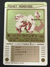 ◆即決◆ No.59 ウインディ ◆ ポケモンシールダス ステッカー ◆ 状態ランク【A】◆_画像2