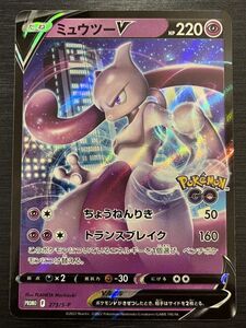 ◆即決◆ 273/S-P ミュウツーV ◆ ポケモンカードゲーム / ポケカ ◆ 状態ランク【A】◆