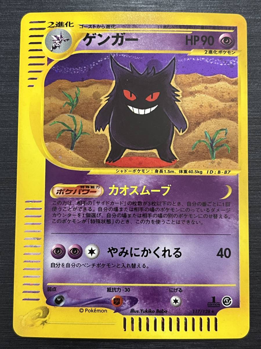 2025年最新】Yahoo!オークション -ポケモンカードe ゲンガーの 2025年最新】Yahoo!オークション -ポケモンカードe ゲンガーの