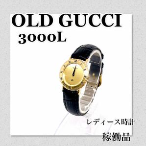 稼働【セール中】GUCCI オールドグッチ 3000L　レディース ブランド
