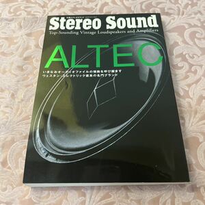 別冊ステレオサウンド ALTEC 