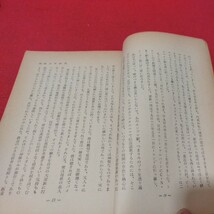 正規の大伝道者 オズワルド・スミス 昭和34年 キリスト教　基督教　聖書　検）カトリック教会 プロテスタント教会 宗教 古書 NT_画像7