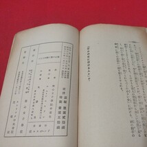 聖心の愛に燃ゆる人々 昭和13年　聖心女子学院 キリスト教 基督教 聖書 検）カトリック教会 プロテスタント教会 宗教戦前明治大正本NU_画像10