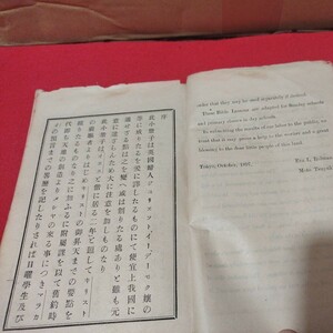 イエスと偕に居る二年 第1期前編 巻の四　明治32年 キリスト教 基督教 聖書 検）カトリック教会 プロテスタント教会 宗教戦前明治大正NU