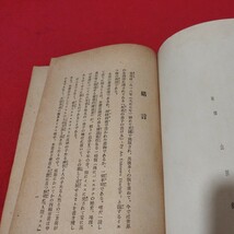 無名の弟子の書ける イエス伝 加藤直士 昭和16年 キリスト教 基督教 新約聖書旧約聖書 カトリック教会 プロテスタント教会 宗教戦前明治NU_画像2