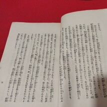 佛教より基督教へ 余が改宗の末 道泰誠 昭10 キリスト教 基督教 新約聖書旧約聖書 カトリック教会 プロテスタント教会 宗教戦前明治NU_画像7