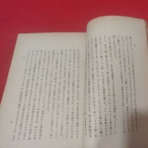 微行者イエス 赤岩栄 昭12 日本基督教団 日本共産党 椎名麟三 キリスト教 新約聖書 神学宗教学カトリック プロテスタント 戦前明治大正NV_画像3