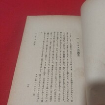 微行者イエス 赤岩栄 昭12 日本基督教団 日本共産党 椎名麟三 キリスト教 新約聖書 神学宗教学カトリック プロテスタント 戦前明治大正NV_画像6