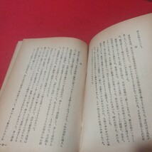 人生の深淵に立ちて 西村久蔵 昭28 キリスト教 西村食品工業 新約聖書旧約聖書 神学宗教学カトリック プロテスタント 宣教師戦前明治大正NV_画像3