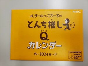 バザールでござーる☆卓上カレンダー☆2024☆ NEC