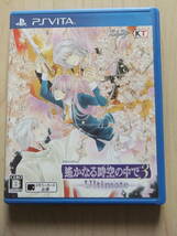 PSVITA　遙かなる時空の中で3 Ultimate(通常版)_画像1