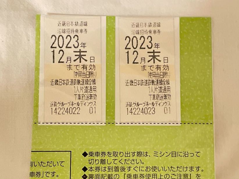 2023年最新】Yahoo!オークション -近鉄株主優待乗車券12月(乗車券