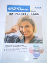 カタログ 日立IT ユニファイドメッセージシステム CTNET Server CTI 1997年 レトロ パンフレット セット_画像2