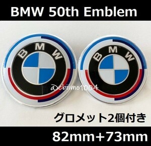 BMW エンブレム 82mm 73mm 50周年 50th Anniversary Emblem フロント リア トランク 交換用バッジ グロメット付き 2枚セット