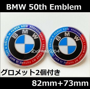 BMW 50周年 エンブレム 82mm 73mm 50th Emblem フロント リア トランク 交換用バッジ グロメット付き 2枚セット