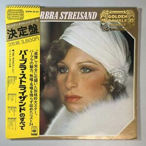 41736【日本盤】 Barbra Streisand / バーブラ・ストライサンドのすべて ※帯付き・２枚組