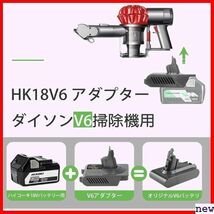 新品★ dyson アダプターのみ モーターヘッドコードレス掃除機バッテリー バッテリー ハイコーキ Hikoki v6 21_画像2