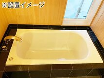 【展示未使用品】TOTO バスタブ/浴槽/人工大理石/吐水口付/W1390 D750 H600mm/リフォーム/DIY向け_画像2