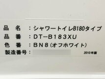 【展示未使用品】INAX/イナックス シャワートイレ一体型便器 B180/DT-B183XU/BC-370SXU/オフホワイト/リモコン有/P5019_画像7