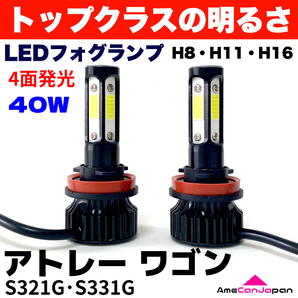 AmeCanJapan アトレー ワゴン S321G S331G 適合 LED フォグランプ 2個セット H8 H11 H16 COB 4面発光 12V車用 爆光 フォグライト ホワイト